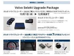 【期間限定！】純正ドライブレコーダー(360度)をご購入いただいた方に、純正アクセサリーを総額7万円相当プレゼント！1.スノーソックス 2.フロアトレーセット 3.キーオブシェル 4.アロマコンフォート・レザーキット