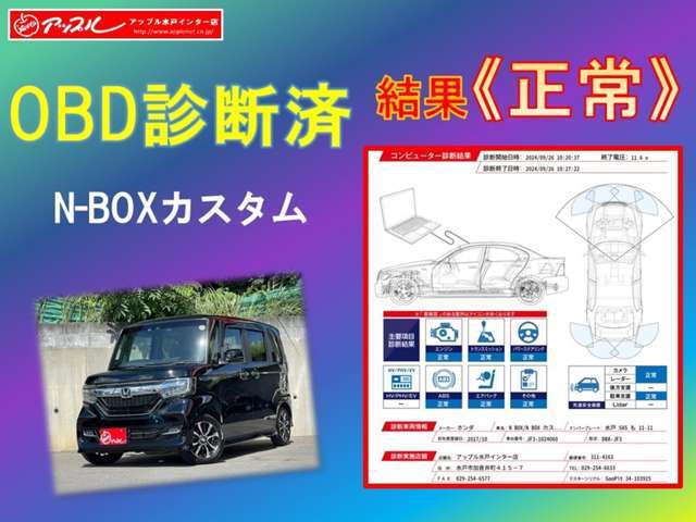 OBD故障診断済み！！