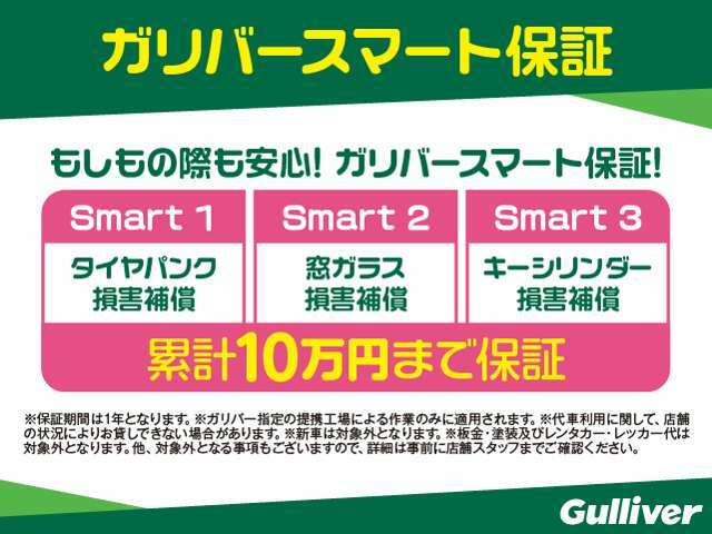 ◆ガリバーでご購入頂いたお車にはスマート保証が付帯しております。詳しくはスタッフまで！！