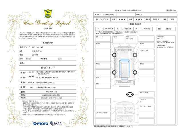 【鑑定証】安心してお車をお選びいただけるよう、弊社では第三者機関が査定を行い、その結果を鑑定証として発行しております。詳細につきましてはお気軽にお問合せください♪