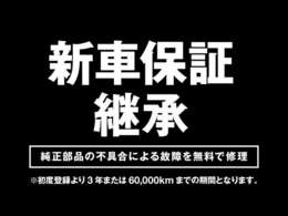 【初年度登録日より3年間】または【走行距離60,000km】どちらか先に達するまでメーカー基本保証が付帯され全国のジープ正規ディーラーにて保証修理が受けられます。