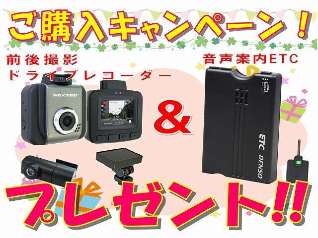 ご購入キャンペーン対象車両です！買うと高いけど貰うと嬉しい用品をお付けします。