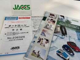 ジャックスのオートローンもご利用可能です！