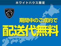 6月22日（日）まで、期間中のご成約で全国ご自宅への陸送費用0円！　店頭納車の場合は延長保証1年プランを0円！ *キャンペーンは本画像の掲載車両に限ります。