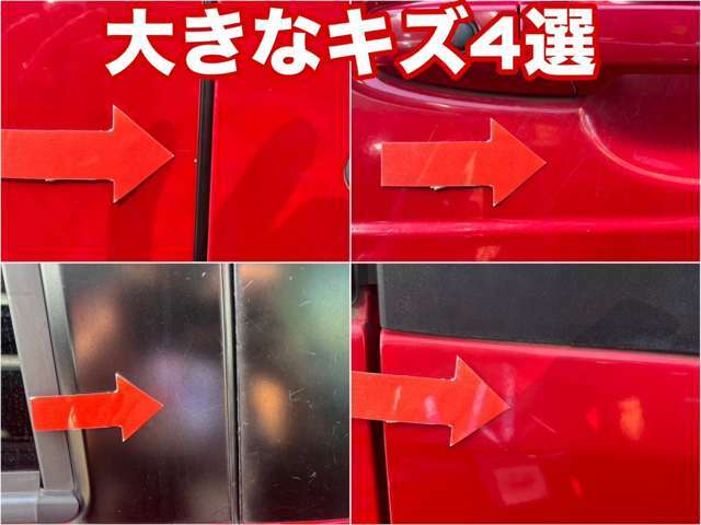 一番目立つ傷4選を公開中■皆さまにあんしんしてお選び頂けるようキズを公開しております■小さな小傷はタッチアップしてお渡しも可能です♪