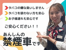 【禁煙車】こちらのお車は、第三者がタバコのにおい・形跡がないと判断できる禁煙車です！