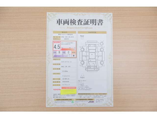 【車両検査証明書】店頭にて、クルマの状態が一目で分かる査証明書を公開中。トヨタ認定検査員が厳しく検査し、状態を点数と図解で表示しています。修復歴はもちろん、傷やヘコミの箇所や程度がご確認いただけます。