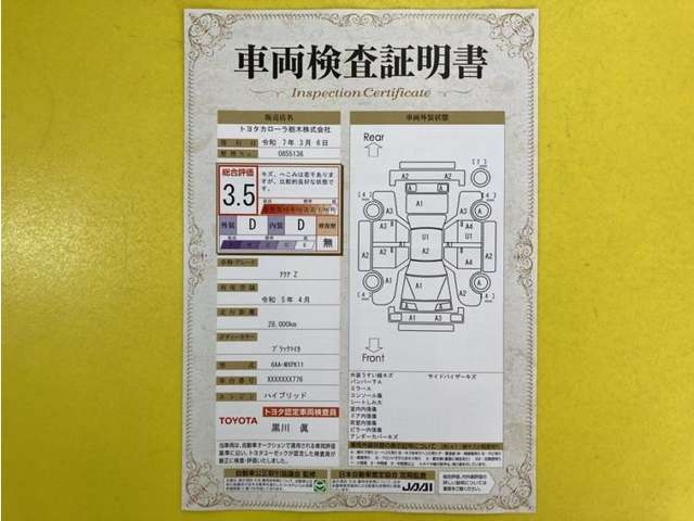 トヨタ自動車が認定した検査員が、厳正に検査した車両検査証明書を発行しています。キズの程度や場所を展開図で分かりやすく表示しているのでおクルマの状態がすぐ分かります。