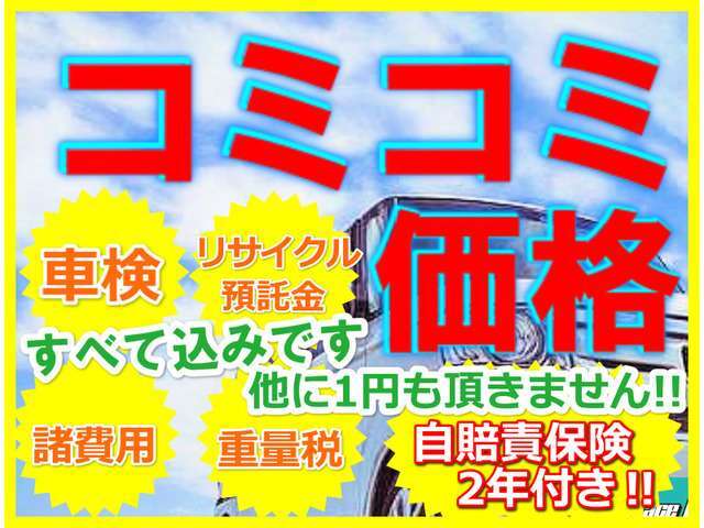 展示車両で価格を表示をせずにお客様の反応を見て不透明な時価で販売する販売店とは違い、弊社は全てのお客様に明朗な支払総額を提示し、県内登録で店頭渡し、で登録必要書類を頂ければ追加費用は一切御座いません