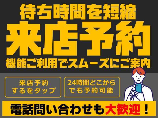 お車が気になった方はまずはお電話ください！または来店予約から直接ご来店しお車をご覧ください！