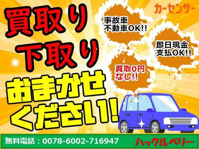 当社は買取にとことん力を入れております！！0円査定いたしません！！是非一度査定させてください。ご連絡お待ちしております。