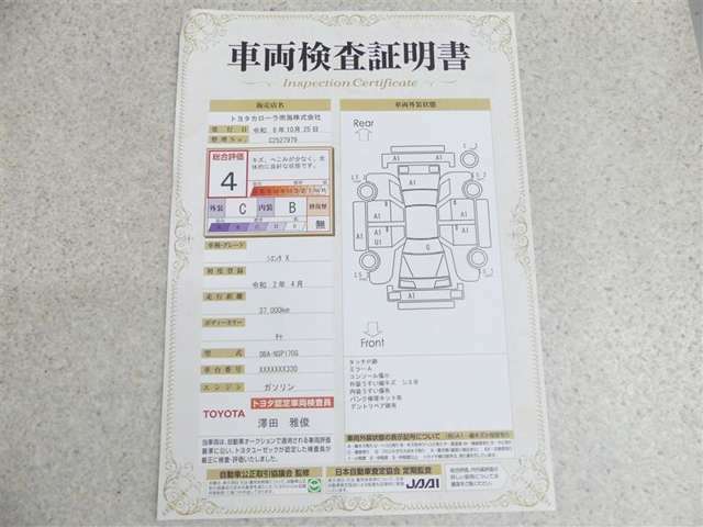 車両検査証明書付きです！だれでも中古車の状態がすぐにわかるよう、車のプロが客観的にチェック。車両の状態やわずかなキズも正確にお伝えします。