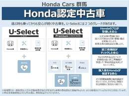 誰もが、安心して選べる中古車を。乗ってからも、安心が続く中古車を。Hondaがそんな想いで選び抜いたクルマです。※車両本体価格税込40万円未満は、無料保証が3ヶ月となります。