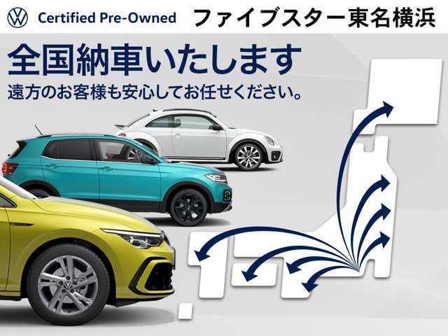 日本全国へご納車いたします！全国に納車実績のある当店に新しいお車をお任せください！