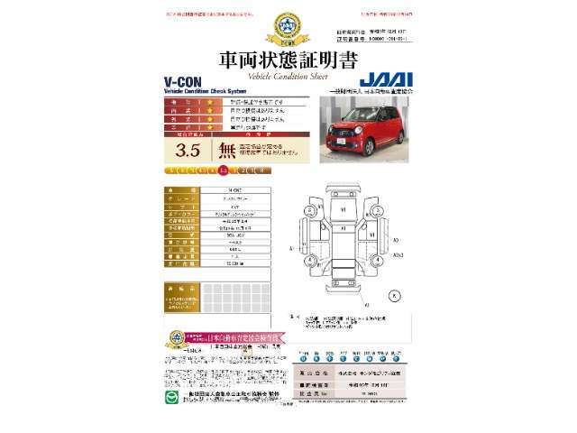 【車両状態証明書】日本査定協会発行の『車両状態証明書』をお付けしています。修復歴の有無はもちろん、車両状態図を見ながら実車でご確認いただけますのでより安心してご購入いただけます。