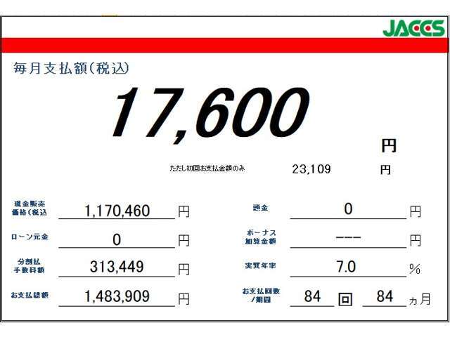 【オートローン取扱有】頭金0円でもOKです☆一気にお支払いするのって勇気が入りますよね。そんな時はローンをご活用ください☆事前審査も可能ですので、お気軽にお申し付けくださいね☆