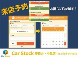 ネットから簡単に来店予約ができます！！お車をご準備しておきますのでお待てさすることなくご案内可能です！！是非ご利用ください！！