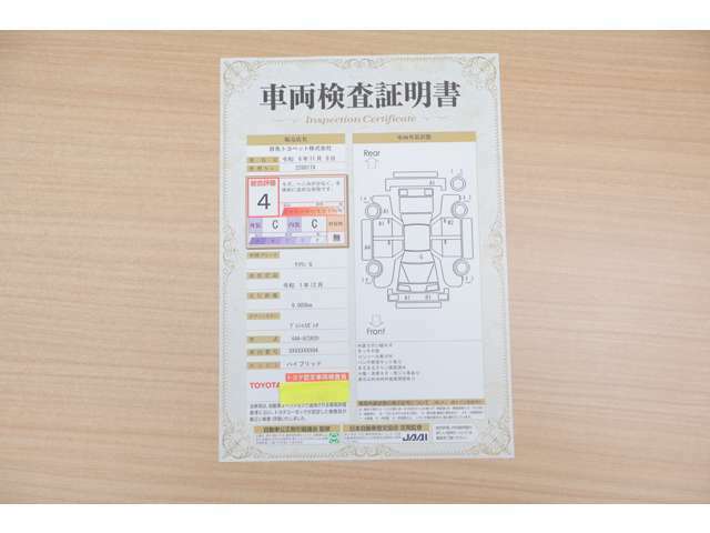 【車両検査証明書】店頭にてクルマの状態が一目で分かる検査証明書を公開中。トヨタ認定検査員が厳しく査定し、状態を点数と図解で表示しています。修復歴はもちろん、傷やヘコミの箇所や程度がご確認いただけます。