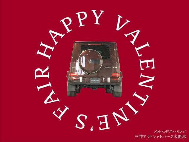 【HAPPY VALENTINE'S FAIR】期間中、特選車を多数ご用意いたします！是非、この機会をお見逃しなく。詳しくは、セールススタッフまでお問合せ下さい。