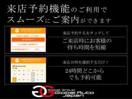 来店予約始めました♪事前にご予約いただくことでスムーズに商談が行えます！