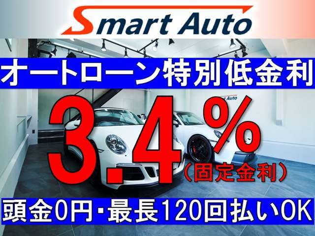 ★オリコ・アプラス・プレミアの各信販会社にて、頭金0円・実質年率3.4％・ボーナス併用可・最長120回まで可能です。また、残価設定ローン（頭金0円・金利4.4％・据置MAX50％・最長120回迄）の取扱いも有ります。