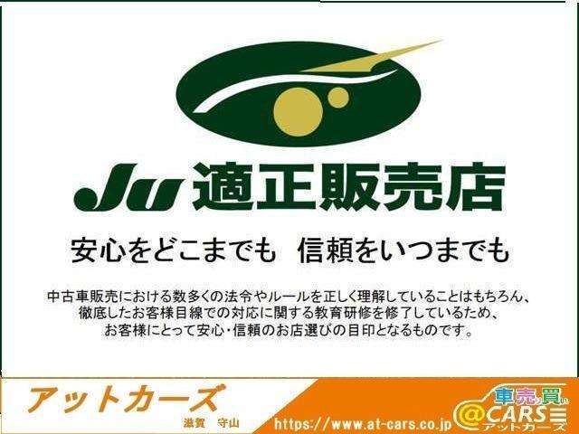 ■JUショップ■　　当店はJU（（社）日本中古自動車販売協会連合会）加盟店です。中古自動車販売業の健全な発展を図るため活動しております。安心してご利用ください。