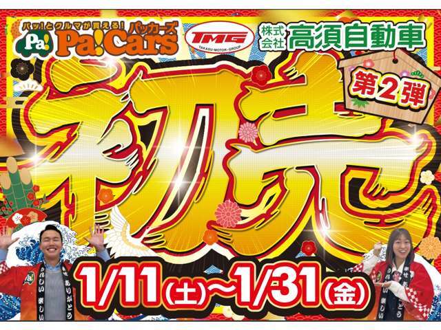 年に1度の一大イベント！目玉車過去最多！