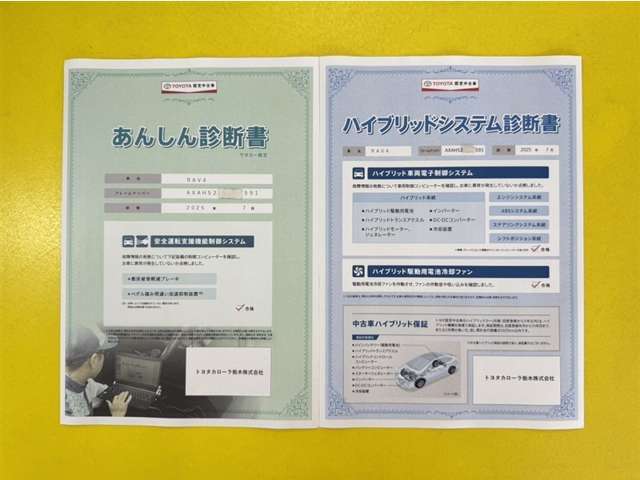 「サポカーあんしん診断」「ハイブリッドシステム診断」実施済み。トヨタ専用診断機器で安心安全にお乗り頂けるよう、綿密に点検しています。