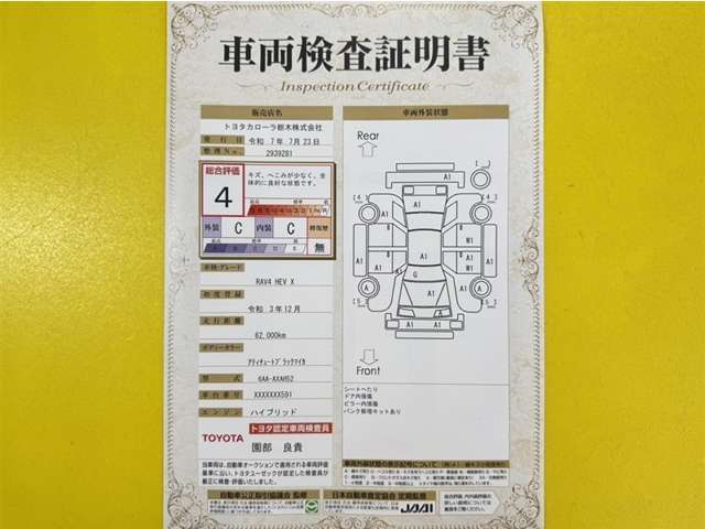 トヨタ自動車が認定した検査員が、厳正に検査した車両検査証明書を発行しています。キズの程度や場所を展開図で分かりやすく表示しているのでおクルマの状態がすぐ分かります。