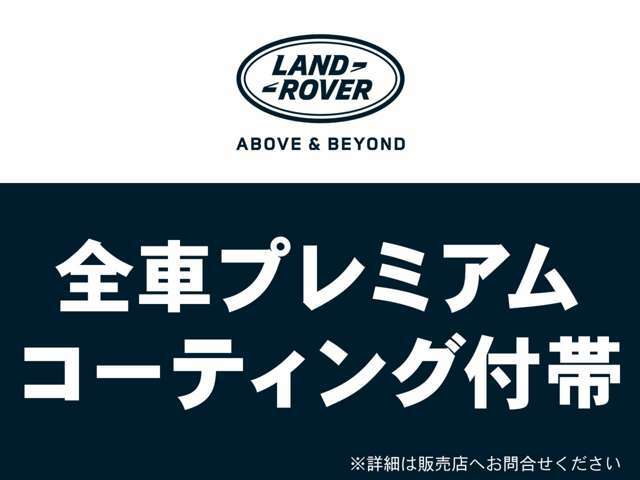 【カメイオート限定キャンペーン】プレミアムコーティングを付帯いたします。この特別な機会をお見逃しなく！