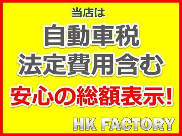 ★自動車税及び法定費用や車両整備費用などを含んだ総額費用を掲載提示しております　遠方のお客様は県外登録費用他陸送費用等別途必要となります。