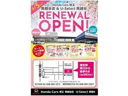 リニューアルオープンフェアー開催中！4月27日まで！