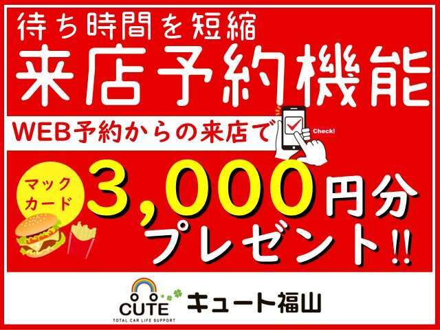 ◆来店予約プレゼント◆カーセンサーの来店予約機能、もしくは当店公式HPより来店予約からご成約頂いたお客様にプレゼントしております。ぜひご来店の際には来店予約機能をご活用ください。