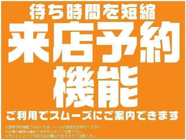 ご来店の際は、来店予約機能を利用していただき、スムーズなご対応させていただけます。