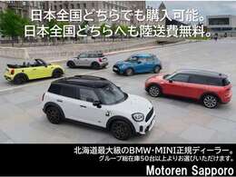 MINI正規ディーラーモトーレン札幌 MINI NEXT札幌東 のMINIをご覧頂き誠にありがとうございます。