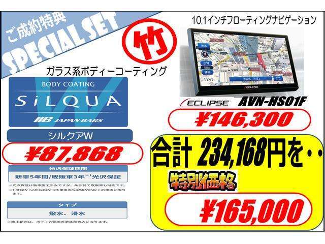 ガラス系ボディーコーティング（シルクアW）・10.1インチフローティングナビゲーション（ECLIRSE製）2点セットをお買い得価格でご提供いたします！