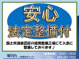 即納はできません。納車後のトラブル無く安心して長くお乗り頂きたく少しお時間（2週間程度）は頂戴しますが、提携の国土交通省認証工場に外注して、しっかり法定整備・点検を実施しましてからの納車となります。