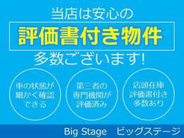 当店の車両は第三者機関での車両評価検査済み物件が多数ございます！ぜひ、内容ご確認いただき安心できる車選びを＾＾