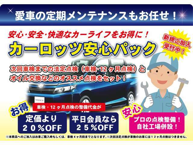 Aプラン画像：2年間の点検をパックに！2回の点検で、とってもお得！安心して乗り続けたいお客様にお勧めです。エンジニアが責任を持ってメンテナンスします。※車検残18ヶ月以下の車両は1回の点検となり金額も異なります。