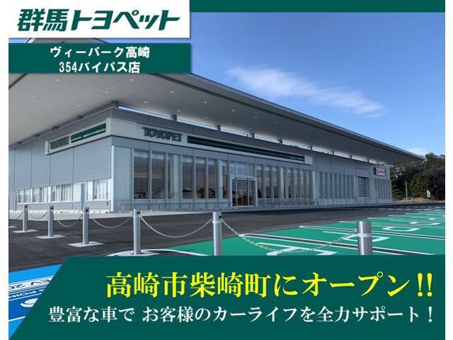 【ヴィーパーク高崎354バイパス店】常時100台以上の中古車を展示。地域の皆様に愛されるお店を目指しております。もちろん安心のトヨタロングラン保証付きで、お客様のカーライフを強力にサポートします。