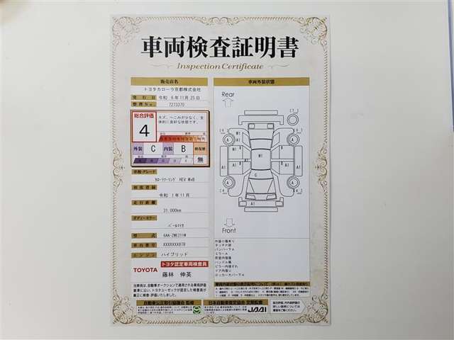 車両検査証明書になります。総合評価4でキズ、へこみが少なく、全体的に良好な状態です！！