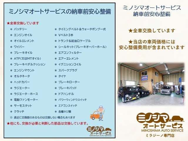 専門店ならではの豊富なラインナップの中からあなただけの一台をご提案いたします。たくさんのミラジーノファンの方にご好評を頂いております！気になる方はご連絡をお願い致します！注文販売もお任せ下さい！