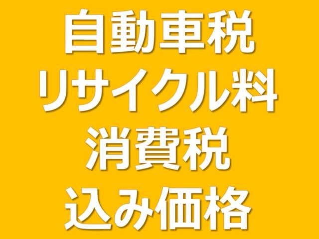 総支払額には、自動車税・消費税・リサイクル費用・諸費用は込みです。