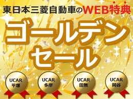 5/3（金）～ゴールデンセールを開催！たくさんの目玉車を用意しております。是非この機会をお見逃しなく。