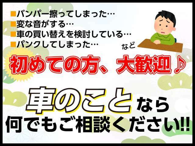 納車後のオイル交換などのメンテナンスや、車検・各種修理もお気軽にご相談下さい！