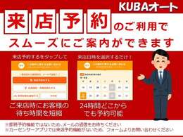 来店予約をしていただけるとスムーズにご案内が出来ます！