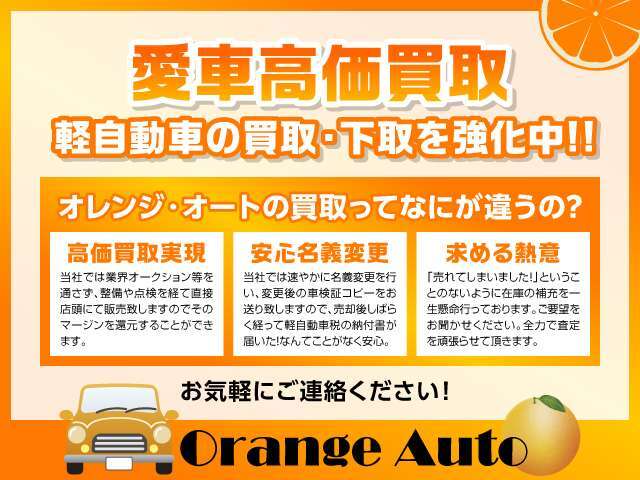 現在、お車の買取・下取りを強化中です！不動車・故障をしたお車でも、全てのお車を買取・下取りをさせて頂きます！