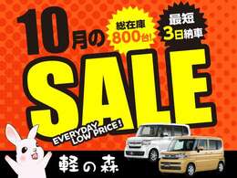 期間限定セールを行っています♪地域最大級の届出済み未使用車専門店ならではの、豊富な在庫数でお車探しのサポートをさせていただきます★