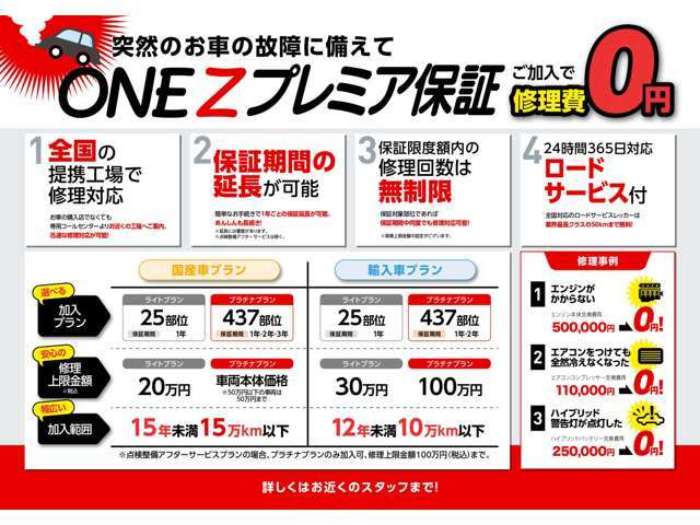 24時間365日全国無料でご利用できるロードサービス付帯の安心保証で、ご納車後もずっとサポートいたします！
