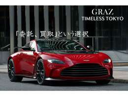 GRAZ TIMELESS TOKYOはアストンマーティン銀座/横浜を運営する認定中古車店舗になります。お乗りのアストンマーティンの買取り委託をお受けしております。詳細はスタッフまでお問合せ下さいませ。